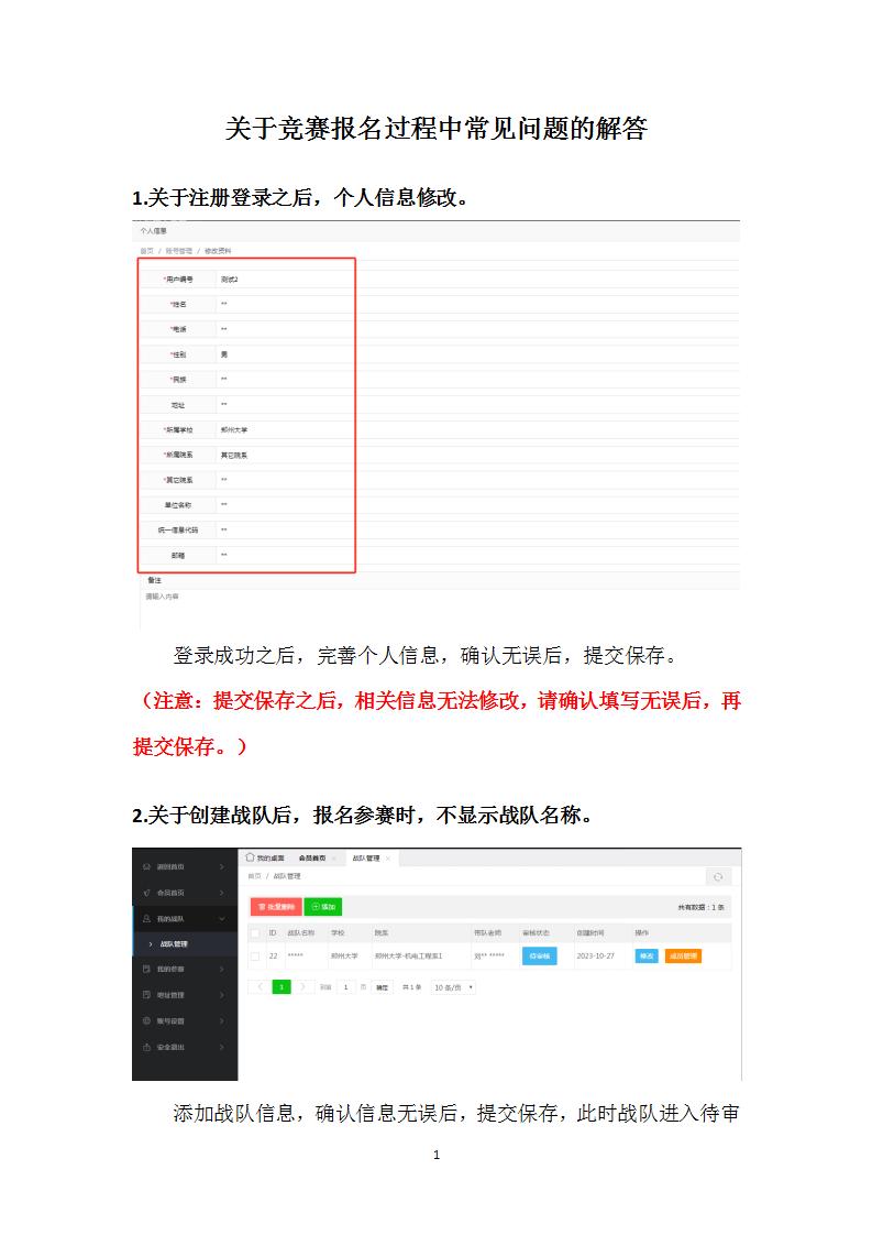 关于竞赛报名过程中常见问题的解答_01.jpg