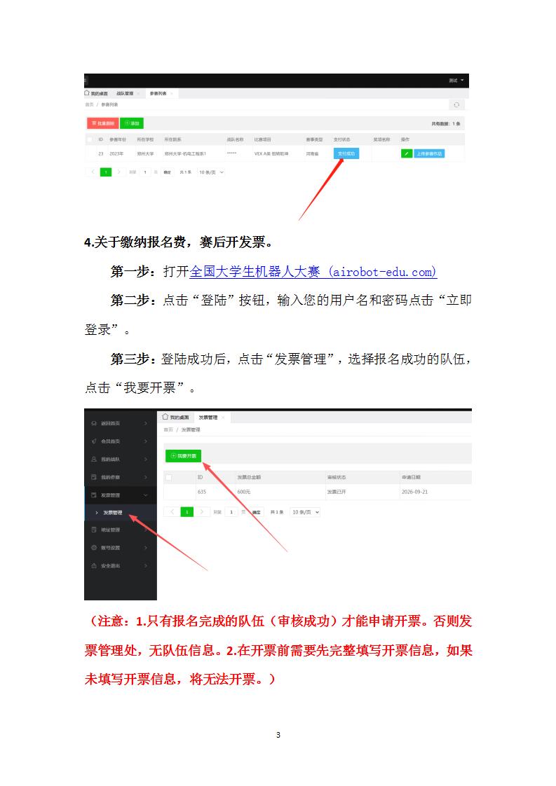 关于竞赛报名过程中常见问题的解答_03.jpg