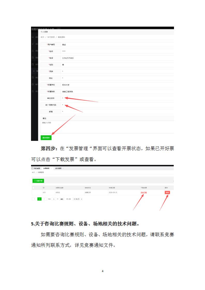 关于竞赛报名过程中常见问题的解答_04.jpg